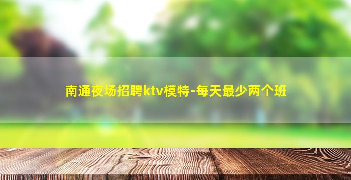 苏州夜总会招聘