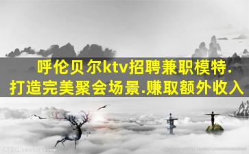 潮州酒吧招聘