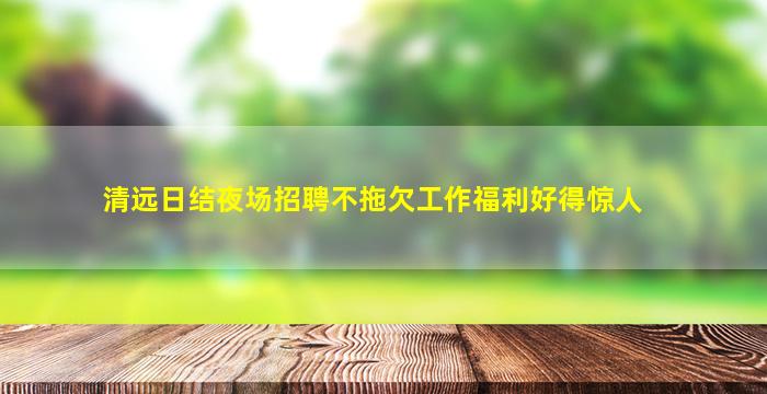 鄂尔多斯酒吧招聘
