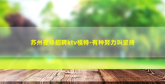 三明夜总会招聘
