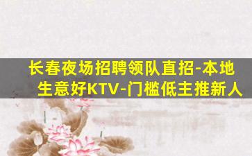 拉萨夜总会招聘